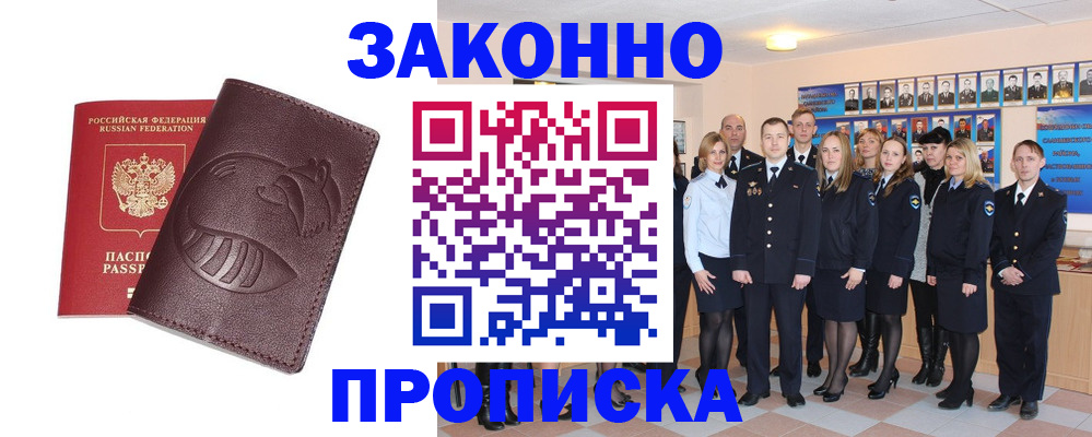 временная прописка в Кисловодске
