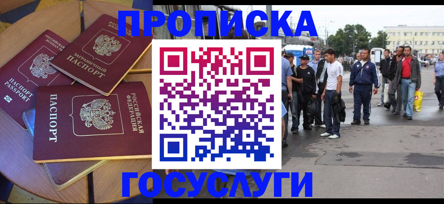 прописка в квартире в Кисловодске